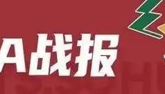 赵睿33+8+6难救主 贺希宁38分深圳主场胜新疆
