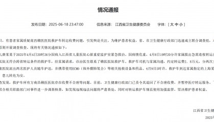 盘点全国救护车收费标准：辖区内急救价格有明确定价，跨省转运偏向“协商定价”