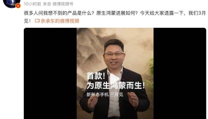 华为即将推出原生鸿蒙手机，硬件软件生态全新突破