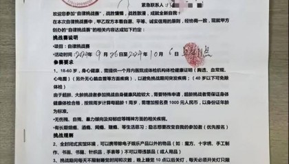 陕西一男子为赢80多万奖金参与“自律挑战”，交2万连战3次均失败！男子起诉，法院已经立案