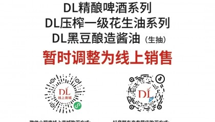 胖东来最新公告：部分商品改为线上销售