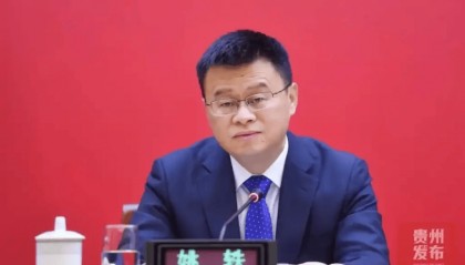 贵州省委副秘书长姚轶已任毕节市委副书记、代市长