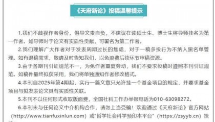 四川省社科联期刊：不建议在读硕士、博士将导师挂名为第一作者