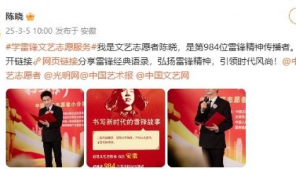 陈晓官宣离婚后首发动态：我是第984位雷锋传播者