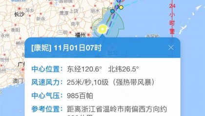 受台风“康妮”影响，今天早高峰上海部分公交、轮渡运营有调整