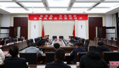 江西省首个！京东进驻九江市彭泽县