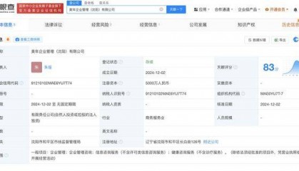 美年健康接连成立两家企业管理公司