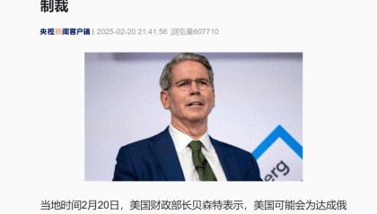 德国总理严厉驳斥特朗普！美财长：美或为达成俄乌冲突相关协议调整对俄制裁
