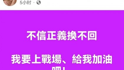 大S母亲今天再度发声！