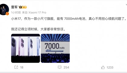 雷军：7000mAh的小米17 立项时大家都非常惊讶