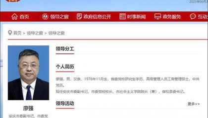 安徽宿松县委书记已调整，此前因违规吃喝问题被中央点名