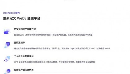 BenFen与币信旗下Web3金融平台Openblock达成深度合作