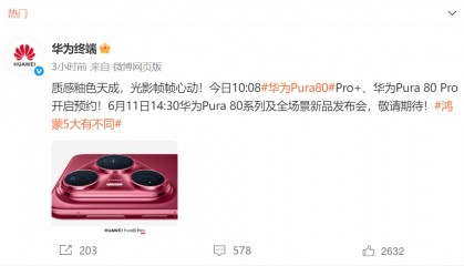 华为官宣，Pura 80来了，两个半小时预约人数突破4万！
