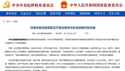 “内鬼”张光明被开除党籍，曾多次担任河南省委巡视组组长