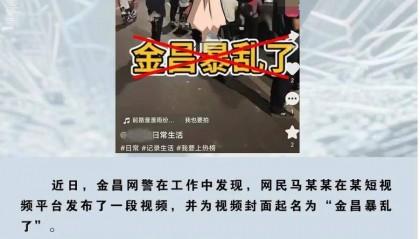 人员聚集就是“暴乱”？甘肃查处多起网络造谣案，警方提醒