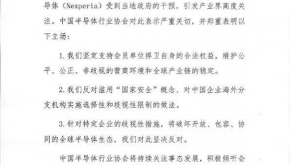 中国半导体行业协会声明