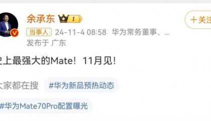 华为大消息！刚刚宣布，又要见证历史！