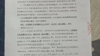 男子花数十万买烟草局工作 实习后发现被骗