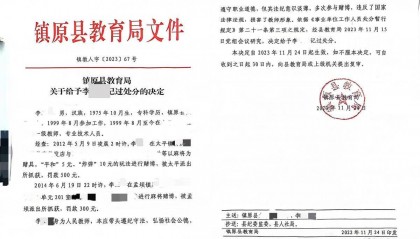 教师赌博被警方处罚，10年后又被教育局记过？教育局：作风整顿要求倒查10年并处分