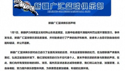CBA官方开出重磅罚单！新疆男篮回应：已对赵睿进行严肃批评和教育，完全接受联赛处罚