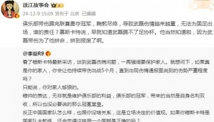 徐江：武磊无法为国足出场是穆斯卡特的责任 是他让武磊拼到报废