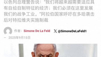 内塔尼亚胡一天三次提到中国和卡塔尔：靠社交媒体攻击以色列