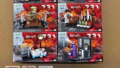 “731毒气实验室”被做成积木玩具？已下架