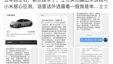 小米公关总经理回应“小米SU7尾款支付争议”