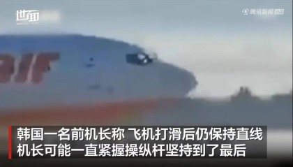 韩国空难机长遇难前最后动作被拍下！空难首场葬礼举行，一家九口遇难的宠物狗被救助