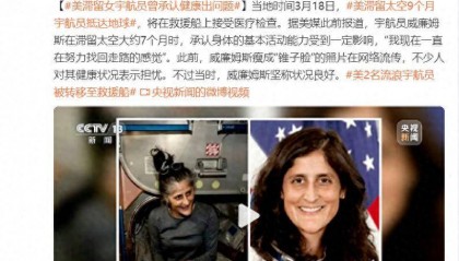 美滞留女宇航员曾承认健康出问题