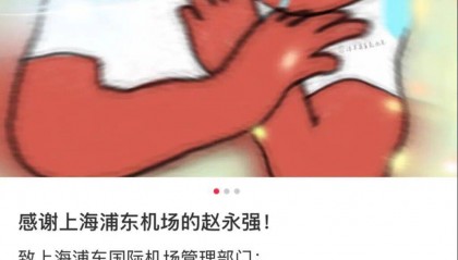 凌晨，上海浦东机场紧急来电：等等我！无数网友点赞，赵永强你火了→