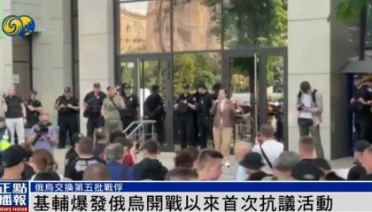 俄乌冲突以来首次！乌克兰首都爆发大规模抗议