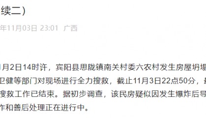 南宁宾阳最新通报：确认5人遇难！房屋疑因发生爆炸后坍塌