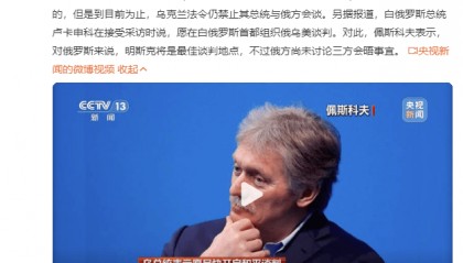 俄回应泽连斯基表态：乌法令仍禁止他与俄会谈