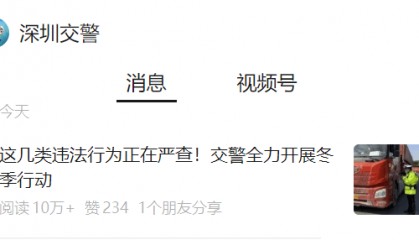 即日起，全市严查！深圳交警提醒