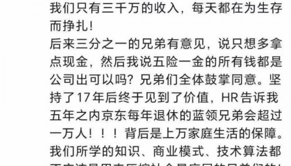 刘强东：我们所学的知识、商业模式、技术算法都不应该用来压榨社会最底层的兄弟们