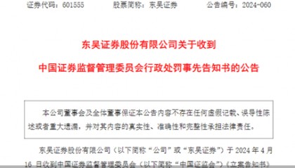 五家券商齐遭监管“点名”！“一哥”被书面警示、这家更被罚超1500万