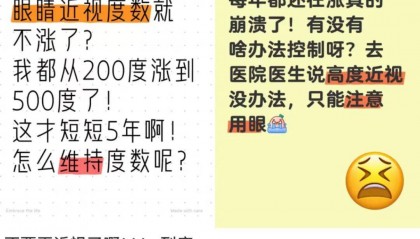 近视超这个度数，眼部疾病风险骤升！