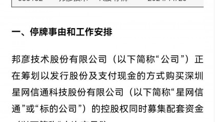 明日停牌！刚刚宣布：重大重组！