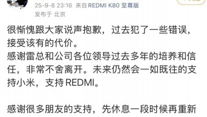 小米王腾因泄密被辞退，本人深夜回应：感谢雷总培养信任，抱歉犯了些错误
