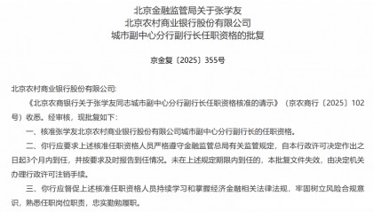 张学友任北京农商银行分行副行长