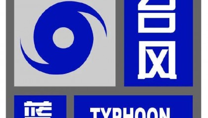 刚刚，台风蓝色预警发布，上海全市转雨！“康妮”即将登陆台湾岛，然后大转弯