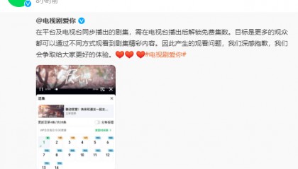 新剧上线首集就要vip，爱奇艺被指吃相难看，平台、剧方回应