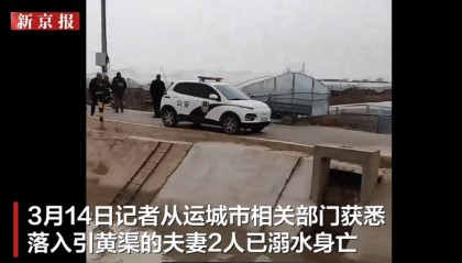 悲剧！贸然出手，夫妻双双遇难！