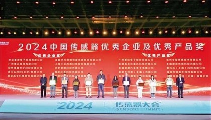 第二届国际传感器企业家峰会在郑举行 传感器产业十大趋势发布