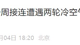 大反转！-6℃！冷空气即将暴击，浙江降温、大风、雨夹雪上线