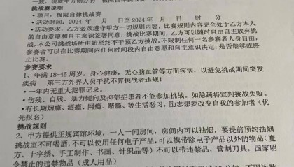 自律挑战“独处30天赢40万大奖”？有人“放下行李挑战就失败了”