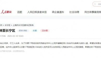 留言板｜上海市民直呼地铁换乘大站上班族太多，能否推进延伸线？官方回应→