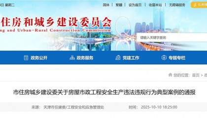 发生安全事故，天津地铁7号线一期工程8标附属主体结构工程被通报