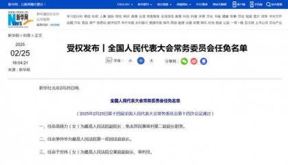 她晋升副部任最高法副院长